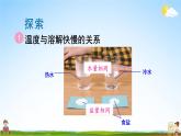 教科版小学三年级科学上册《第一单元 水 第6课 加快溶解》课堂教学课件PPT公开课