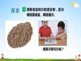 教科版小学三年级科学上册《第一单元 水 第7课 混合与分离》课堂教学课件PPT公开课