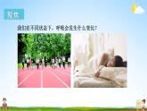 教科版小学四年级科学上册《2 呼吸与消化 第2课 呼吸与健康生活》课堂教学课件PPT公开课