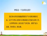 教科版小学四年级科学上册《2 呼吸与消化 第2课 呼吸与健康生活》课堂教学课件PPT公开课