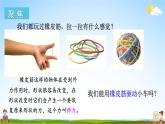 教科版小学四年级科学上册《3 运动和力 第3课 用橡皮筋驱动小车》课堂教学课件PPT公开课