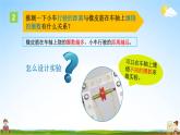 教科版小学四年级科学上册《3 运动和力 第3课 用橡皮筋驱动小车》课堂教学课件PPT公开课