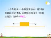 教科版小学四年级科学上册《3 运动和力 第5课 运动与摩擦力》课堂教学课件PPT公开课