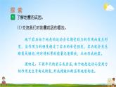 教科版小學五年級科學上冊《二 地球表面的變化 第3課 地震成因及作用》課堂教學課件PPT公開課