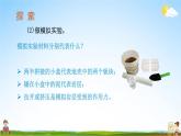 教科版小學五年級科學上冊《二 地球表面的變化 第3課 地震成因及作用》課堂教學課件PPT公開課