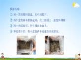 教科版小學五年級科學上冊《二 地球表面的變化 第3課 地震成因及作用》課堂教學課件PPT公開課