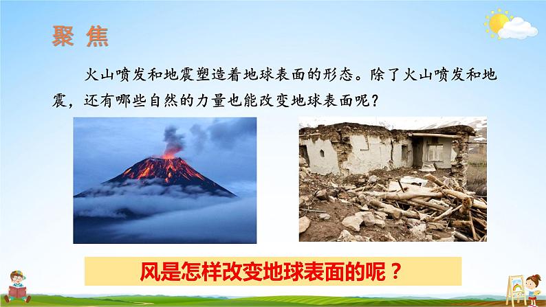 教科版小学五年级科学上册《二 地球表面的变化 第5课 风的作用》课堂教学课件PPT公开课02