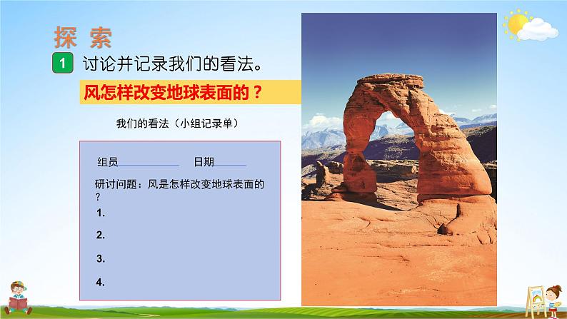 教科版小学五年级科学上册《二 地球表面的变化 第5课 风的作用》课堂教学课件PPT公开课03