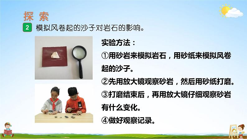 教科版小学五年级科学上册《二 地球表面的变化 第5课 风的作用》课堂教学课件PPT公开课06