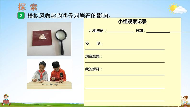 教科版小学五年级科学上册《二 地球表面的变化 第5课 风的作用》课堂教学课件PPT公开课07