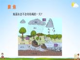教科版小学五年级科学上册《二 地球表面的变化 第6课 水的作用》课堂教学课件PPT公开课