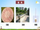 教科版小学五年级科学上册《三 计量时间 第2课 用水计量时间》课堂教学课件PPT公开课
