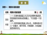 教科版小学五年级科学上册《三 计量时间 第2课 用水计量时间》课堂教学课件PPT公开课