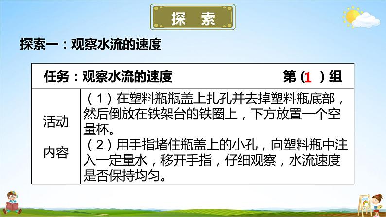 教科版小学五年级科学上册《三 计量时间 第2课 用水计量时间》课堂教学课件PPT公开课第4页