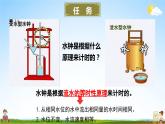 教科版小学五年级科学上册《三 计量时间 第3课 我们的水钟》课堂教学课件PPT公开课