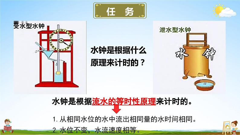 教科版小学五年级科学上册《三 计量时间 第3课 我们的水钟》课堂教学课件PPT公开课02