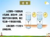 教科版小学五年级科学上册《三 计量时间 第3课 我们的水钟》课堂教学课件PPT公开课