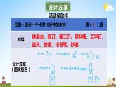 教科版小学五年级科学上册《三 计量时间 第3课 我们的水钟》课堂教学课件PPT公开课