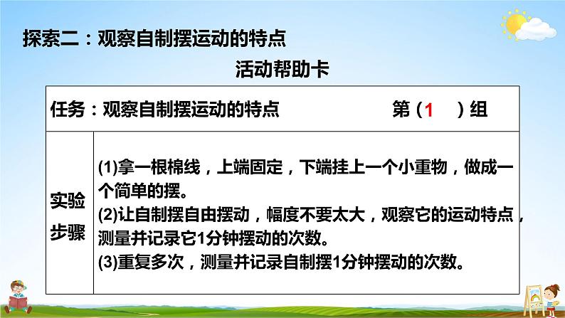 教科版小学五年级科学上册《三 计量时间 第4课 机械的摆钟》课堂教学课件PPT公开课08