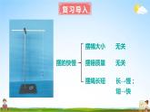 教科版小学五年级科学上册《三 计量时间 第6课 制作钟摆》课堂教学课件PPT公开课