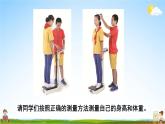 教科版小学五年级科学上册《四 健康生活 第1课 我们的身体》课堂教学课件PPT公开课