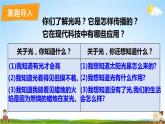 教科版小学五年级科学上册《一 光 第1课 有关光的思考》课堂教学课件PPT公开课