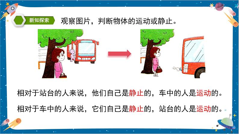 【核心素养】1.1《运动和位置》课件+教案（教科版科学三下）05