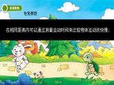 【核心素养】1.6《比较相同时间内运动的快慢》课件+教案（教科版科学三下）