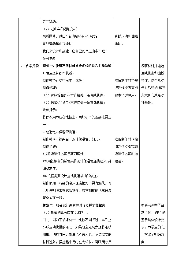 1.7 我们的“过山车”（教案）第2页