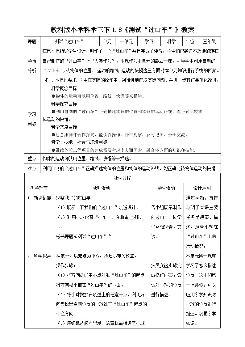 【核心素养】1.8《测试“过山车”》课件+教案（教科版科学三下）01