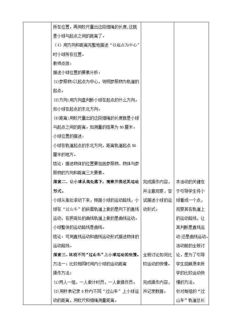 【核心素养】1.8《测试“过山车”》课件+教案（教科版科学三下）02