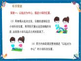 【核心素养】1.8《测试“过山车”》课件+教案（教科版科学三下）
