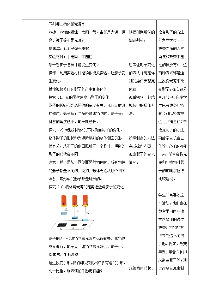 【核心素养】3.3《影子的秘密》》课件+教案（教科版科学三下）03