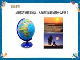 【核心素養(yǎng)】3.6《地球的形狀》課件+教案（教科版科學(xué)三下）