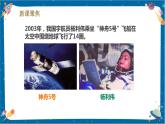 【核心素養(yǎng)】3.6《地球的形狀》課件+教案（教科版科學(xué)三下）