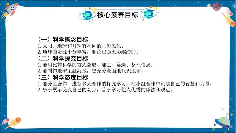 【核心素养】3.8《太阳、月亮和地球》课件+教案（教科版科学三下）02