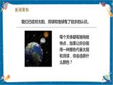 【核心素养】3.8《太阳、月亮和地球》课件+教案（教科版科学三下）