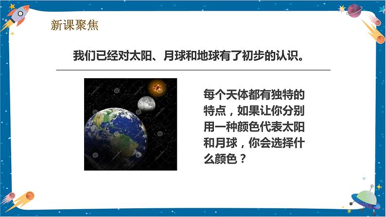 【核心素养】3.8《太阳、月亮和地球》课件+教案（教科版科学三下）03