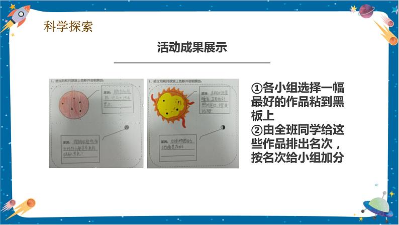 【核心素养】3.8《太阳、月亮和地球》课件+教案（教科版科学三下）07