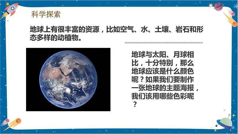 【核心素养】3.8《太阳、月亮和地球》课件+教案（教科版科学三下）08