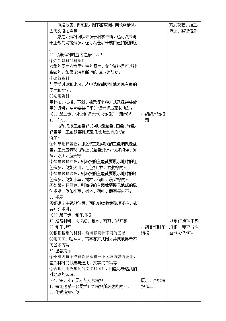【核心素养】3.8《太阳、月亮和地球》课件+教案（教科版科学三下）02