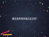 新湘科版科学五年级上册1-3.保护我们的脑课件+教学设计+学习任务单+课后练习