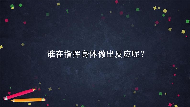 新湘科版科学五年级上册1-3.保护我们的脑课件+教学设计+学习任务单+课后练习02