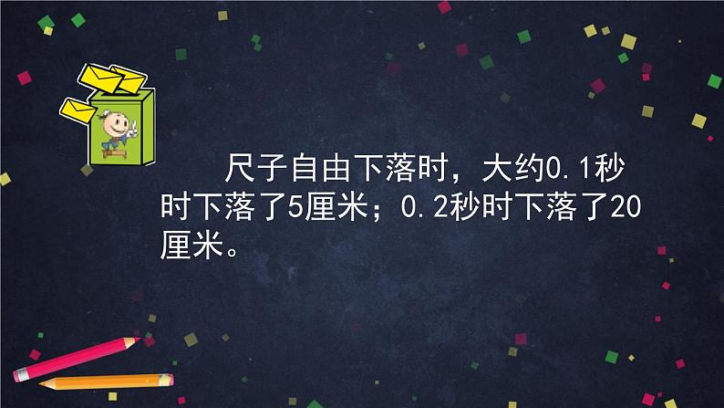 新湘科版科学五年级上册1-3.保护我们的脑课件+教学设计+学习任务单+课后练习07