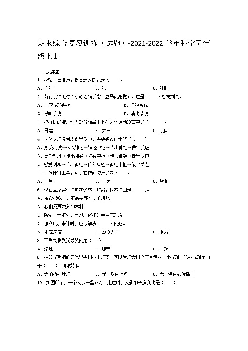 湘科版科学五年级上册期中期末复习资料 试卷知识点练习01