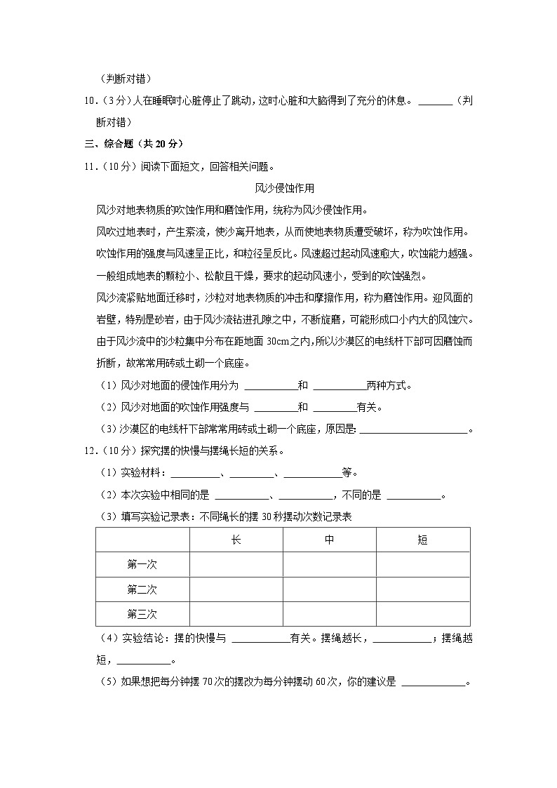 河北省沧州市任丘市四校联盟三校2022-2023学年五年级上学期期末科学试卷第2页