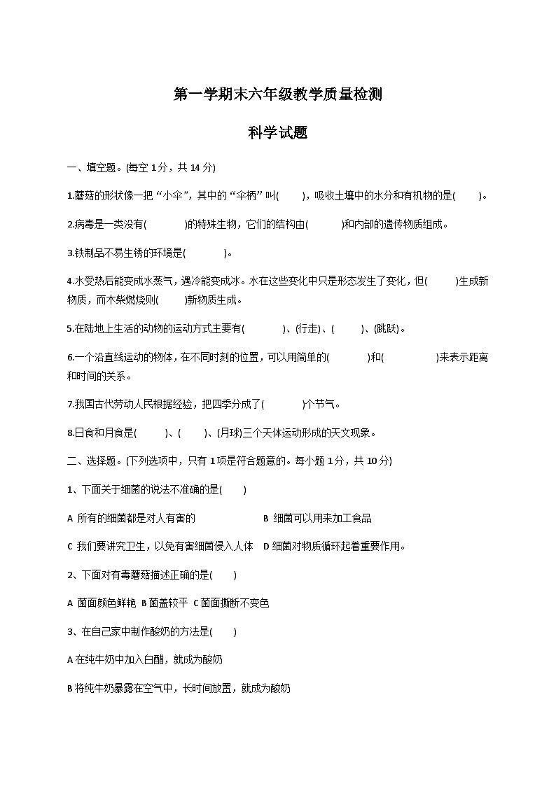 期末测试卷（试题） 六年级上册科学 教科版第1页