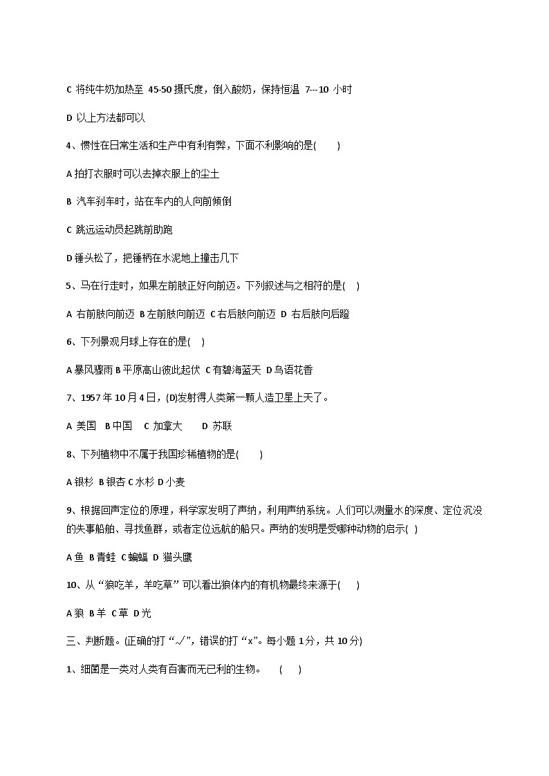 期末测试卷（试题） 六年级上册科学 教科版第2页