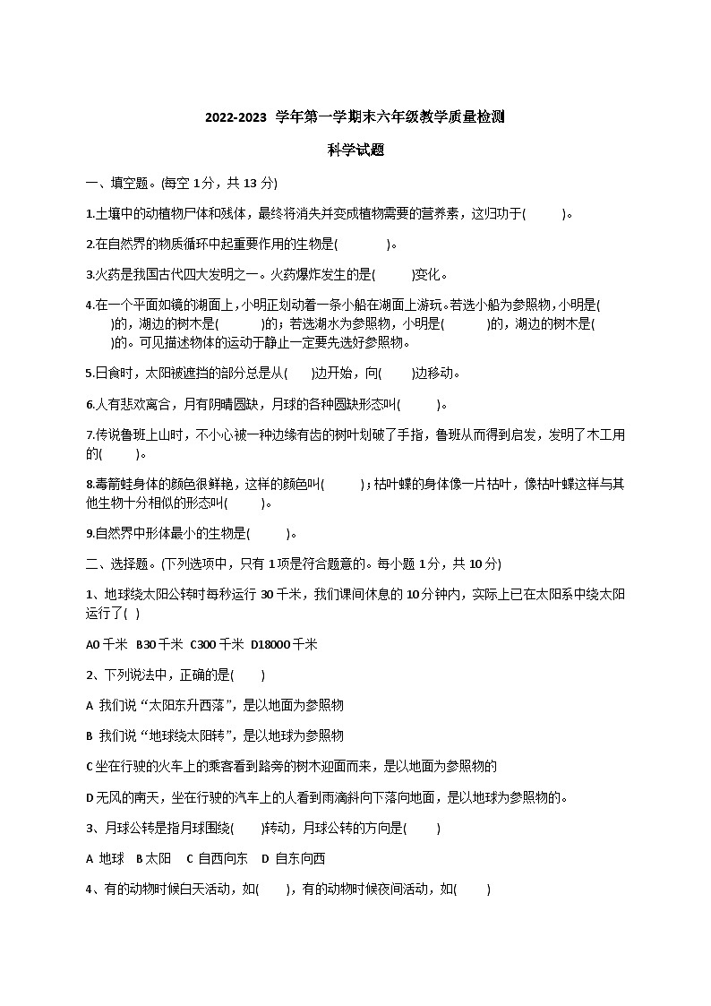 期末测试卷（试题） 六年级上册科学教科版第1页