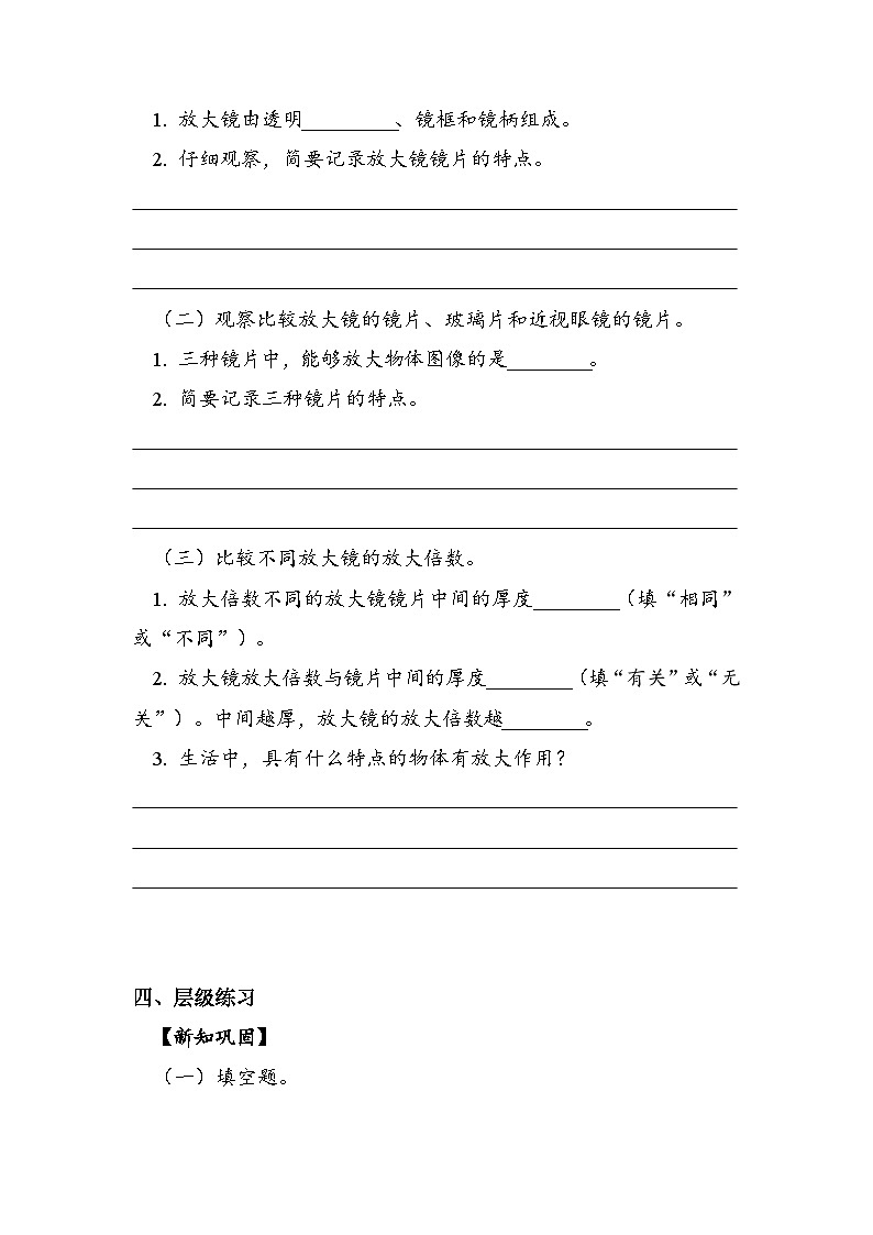 六年级上册科学6.1.1 放大镜 学案第2页